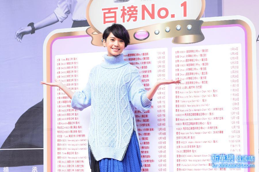 #（晚报）（1）台湾歌手杨丞琳举行新专辑《双丞戏》庆功签唱会