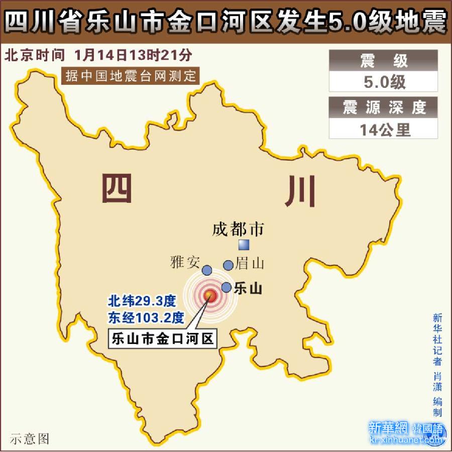 （图表）[四川地震]四川省乐山市金口河区发生5.0级地震