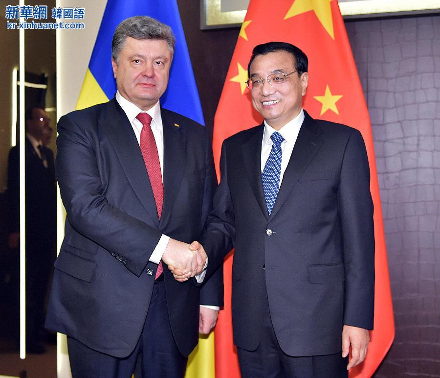 （XHDW）（1）李克强会见乌克兰总统波罗申科
