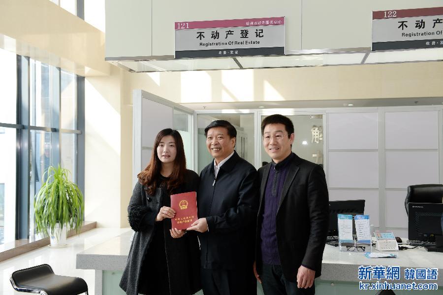（城乡热点）（1）我国第一本不动产权证书在徐州颁发