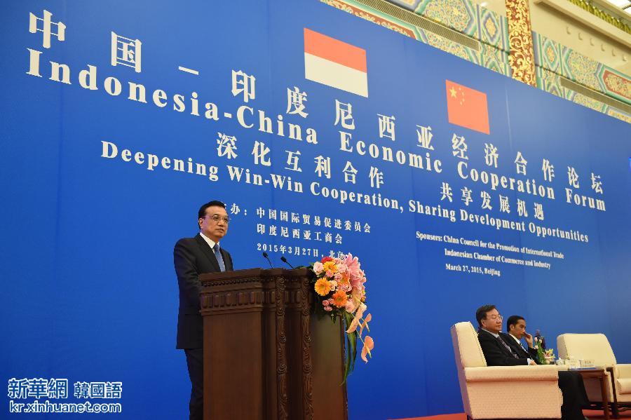 （时政）李克强与印尼总统佐科共同出席中国－印尼经济合作论坛