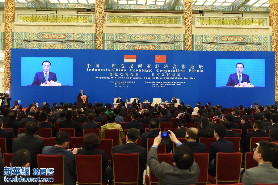 （XHDW）（１）李克强与印尼总统佐科共同出席中国－印尼经济合作论坛
