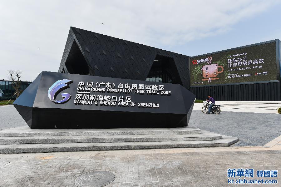 （经济）（2）广东自由贸易试验区正式挂牌运行