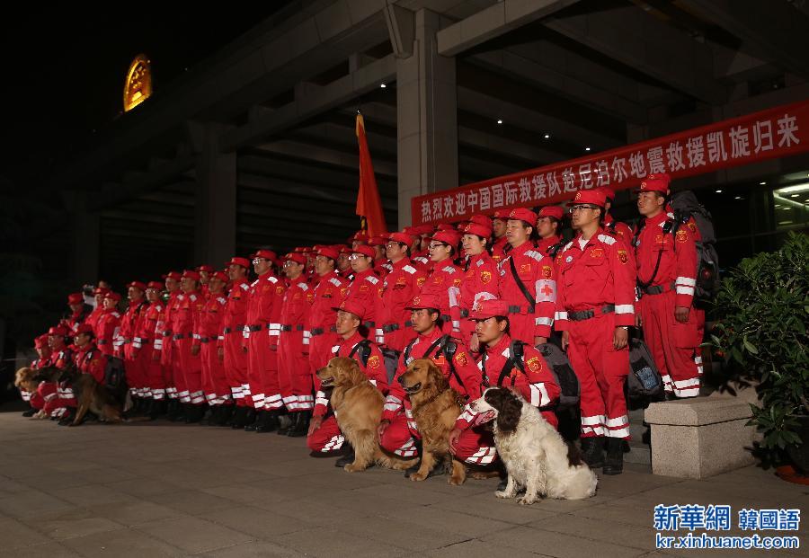 （社会）（5）中国国际救援队完成尼泊尔地震救援任务回国 