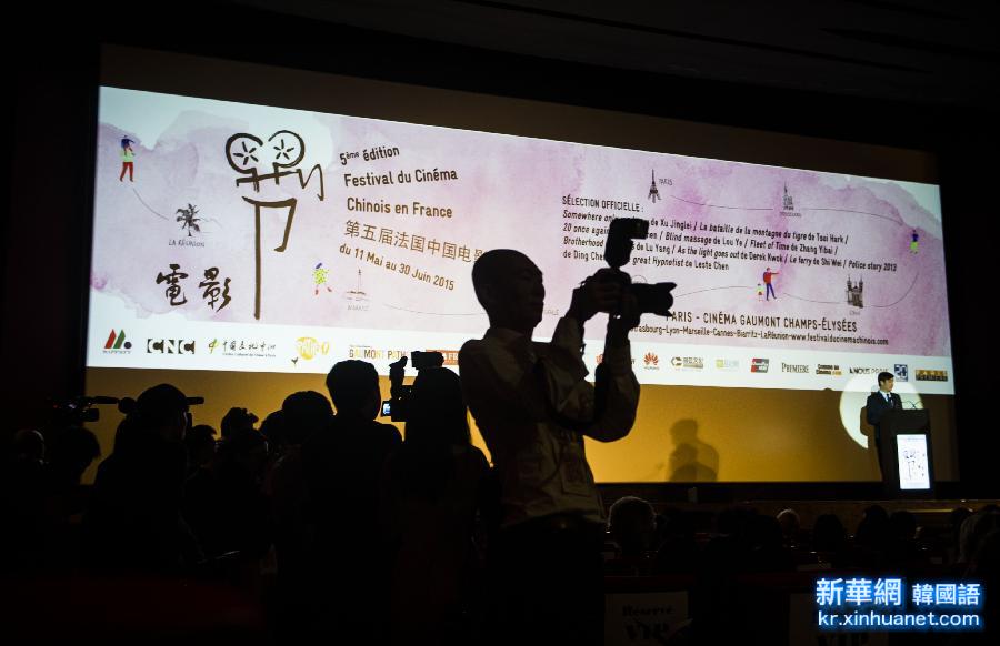 （国际）（3）第五届法国中国电影节在巴黎开幕