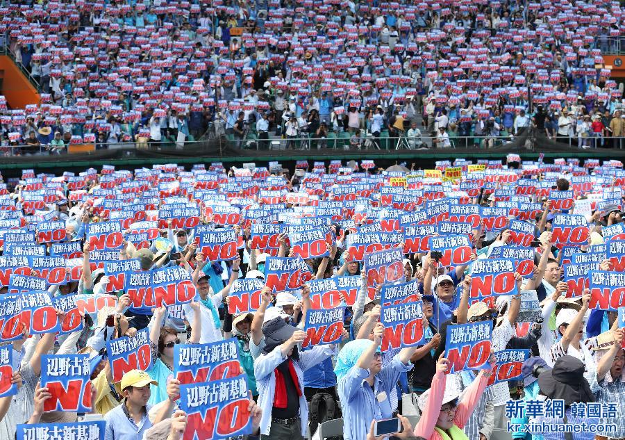 （国际）（1）日本民众集会要求立即关闭驻日美军基地