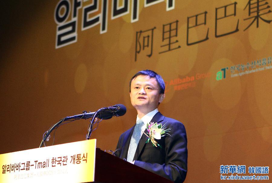 （国际）（1）阿里巴巴天猫商城韩国馆举行开馆仪式