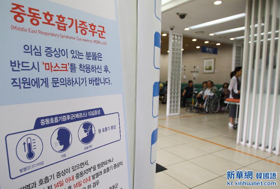 （国际）（5）韩国又确诊中东呼吸综合征患者