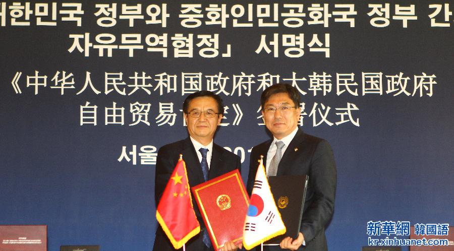（国际）中韩自贸协定正式签署