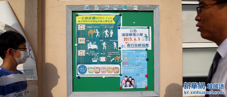 （国际）（5）韩国2431所学校因中东呼吸综合征疫情停课