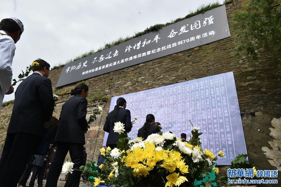 （社会）（1）四川松潘举行祭奠“松潘大轰炸”遇难同胞纪念活动