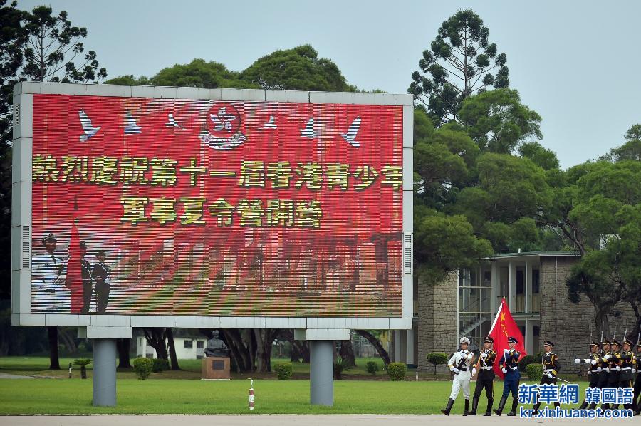 （XHDW）（4）第十一届香港青少年军事夏令营开营