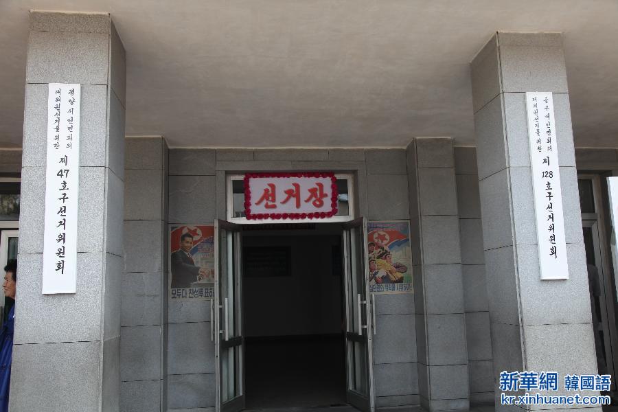 （国际）（2）朝鲜举行地方人民会议代议员选举