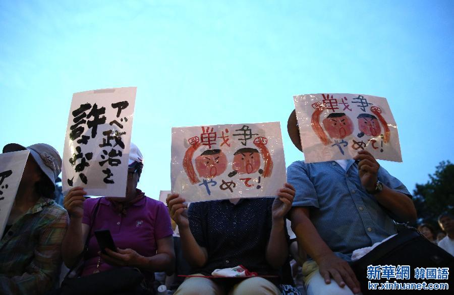 （国际）（3）日本民众举行“对安倍政权说不”抗议活动