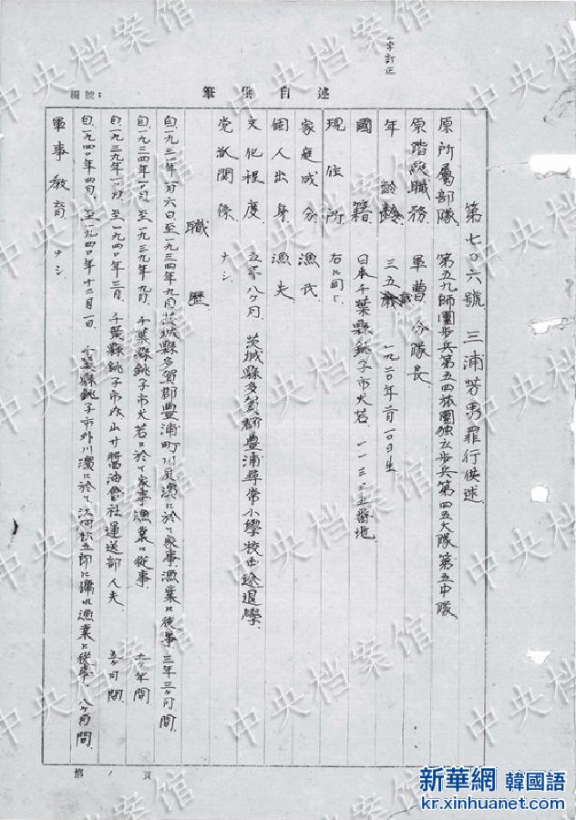 （日本侵华战犯笔供）（2）国家档案局发布《日本侵华战犯笔供选》第三集：三浦芳男  