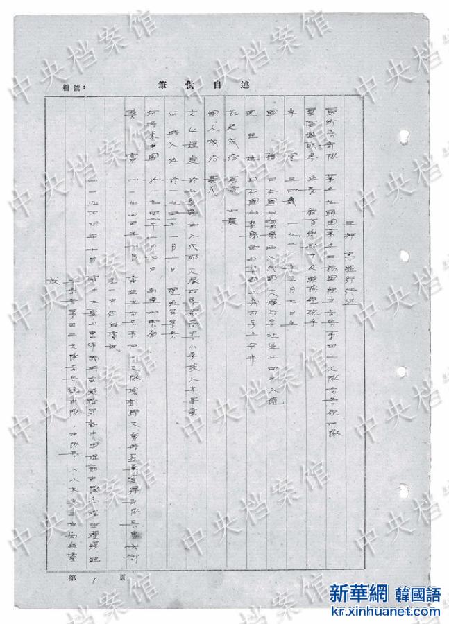 （日本侵华战犯笔供）（3）国家档案局发布《日本侵华战犯笔供选》第四集：三神高   