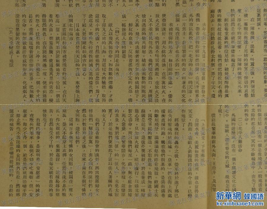 （日军性奴隶档案·图文互动）（2）中国国家档案局发布《“慰安妇”——日军性奴隶档案选》第七集：战时出版的中日文图书资料