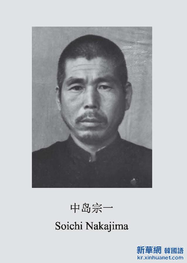 （日本侵华战犯笔供·图文互动）（1）中国国家档案局发布《日本侵华战犯笔供选》第十一集：中岛宗一 