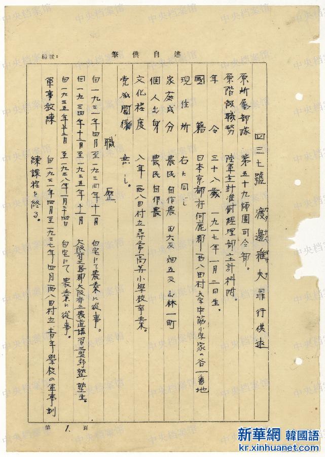 （日军性奴隶档案·图文互动）（8）国家档案局发布《“慰安妇”－－日军性奴隶档案选》第六集：中国司法机关审讯日本侵华战犯形成的档案