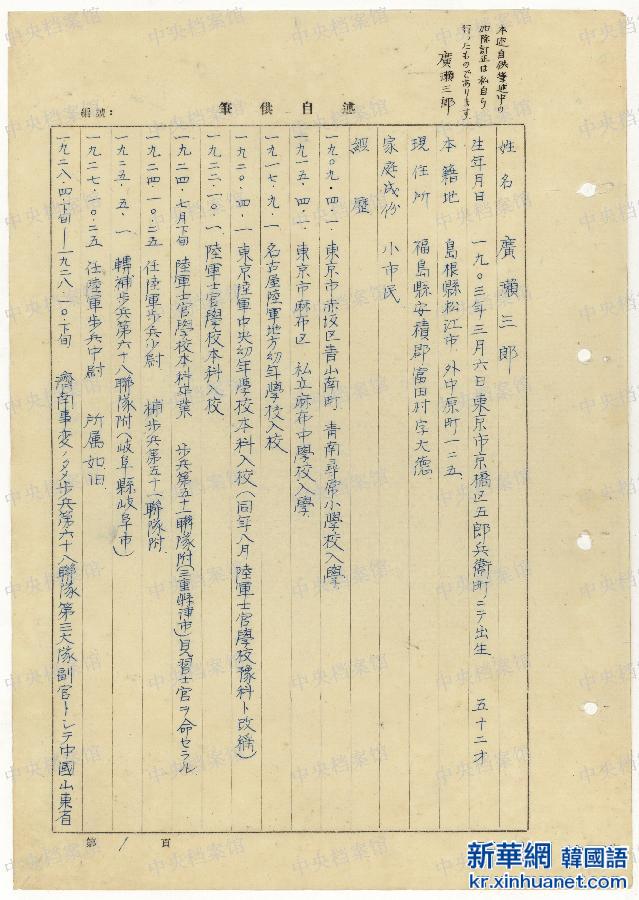 （日军性奴隶档案·图文互动）（9）国家档案局发布《“慰安妇”－－日军性奴隶档案选》第六集：中国司法机关审讯日本侵华战犯形成的档案
