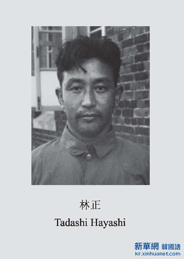 （日本侵华战犯笔供）（1）国家档案局发布《日本侵华战犯笔供选》第十六集：林正