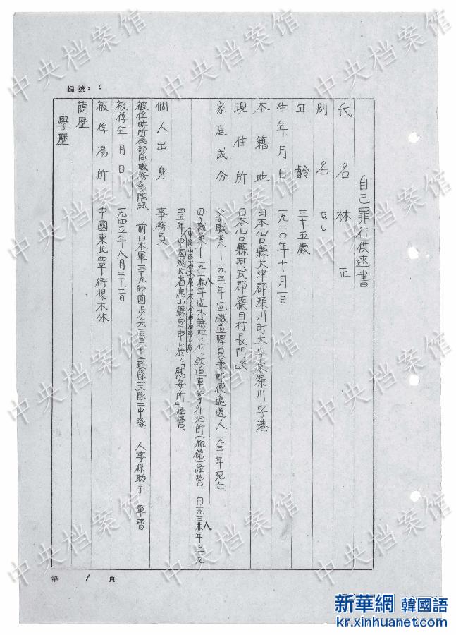 （日本侵华战犯笔供）（2）国家档案局发布《日本侵华战犯笔供选》第十六集：林正