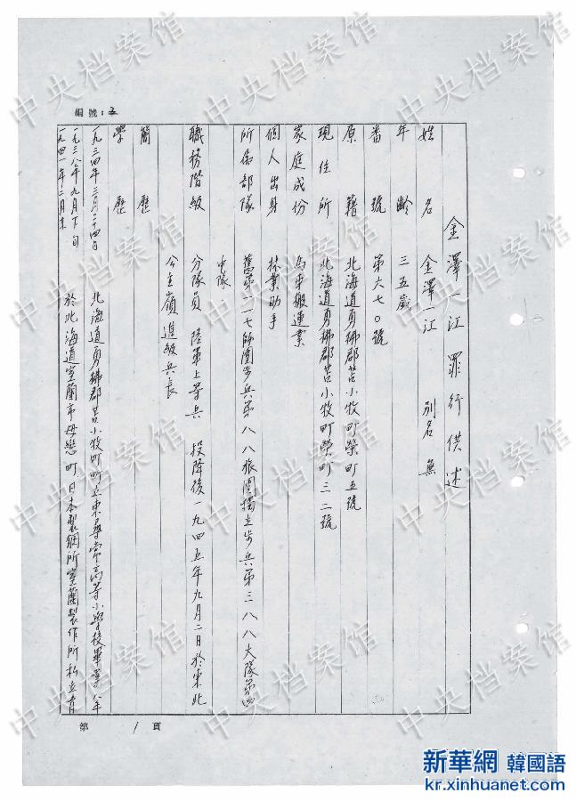 （日本侵华战犯笔供）（3）国家档案局发布《日本侵华战犯笔供选》第十八集：金泽一江