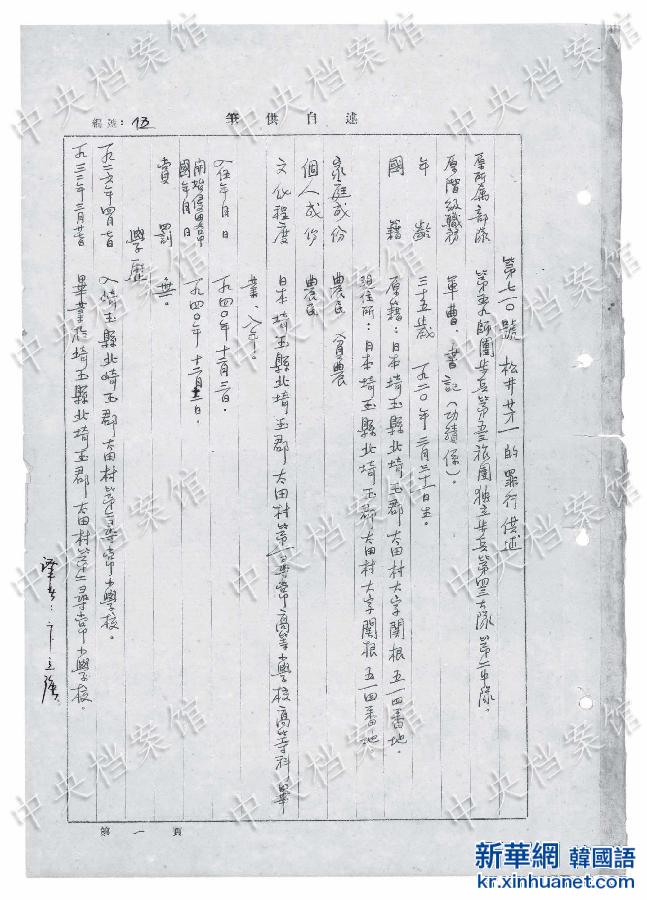 （日本侵华战犯笔供）（3）国家档案局发布《日本侵华战犯笔供选》第二十集：松井芳一