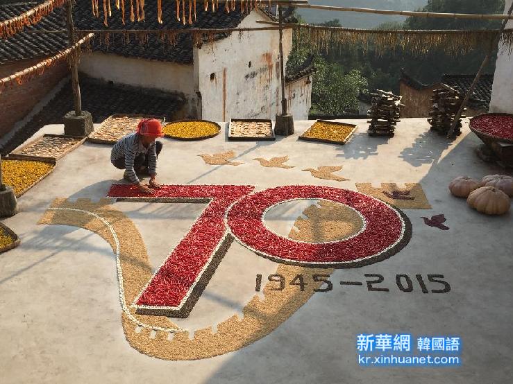 （抗战胜利70周年）婺源农民纪念抗战胜利70周年