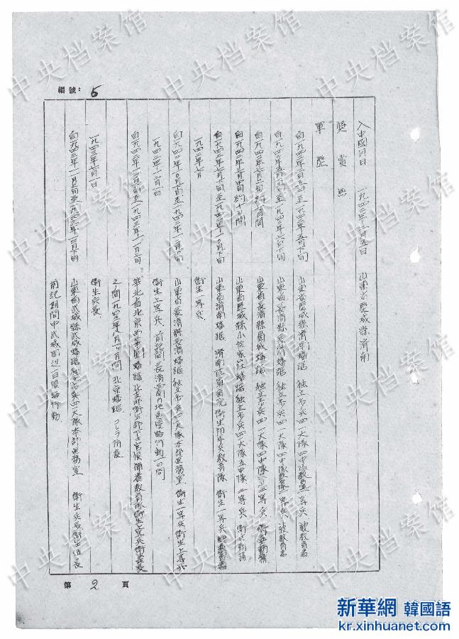 （日本侵华战犯笔供）（2）中国国家档案局发布《日本侵华战犯笔供选》第二十一集：长田友吉 
