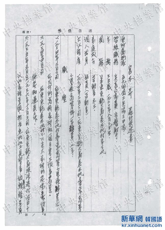 （日本侵华战犯笔供）（3）中国国家档案局发布《日本侵华战犯笔供选》第二十三集：宫本昇