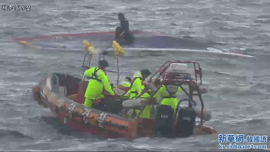 （国际）济州岛附近一艘钓鱼船翻沉
