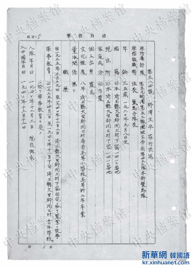 （日本侵华战犯笔供）（2）国家档案局发布《日本侵华战犯笔供选》第二十七集：野泽文平
