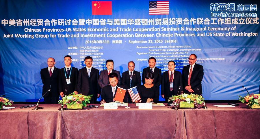 （国际）（1）中美省州经贸合作研讨会共商创新合作 
