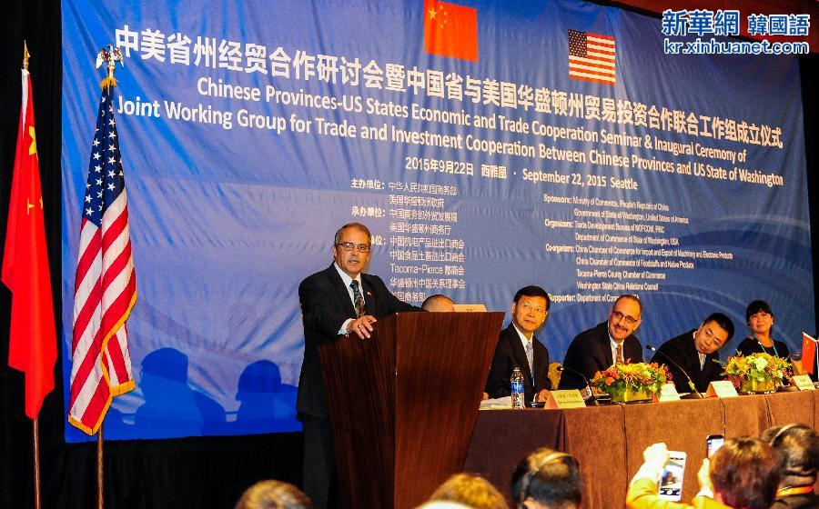 （国际）（4）中美省州经贸合作研讨会共商创新合作 