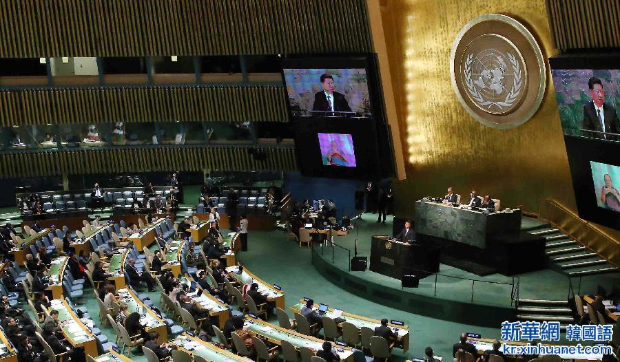 （时政）习近平出席联合国发展峰会并发表重要讲话