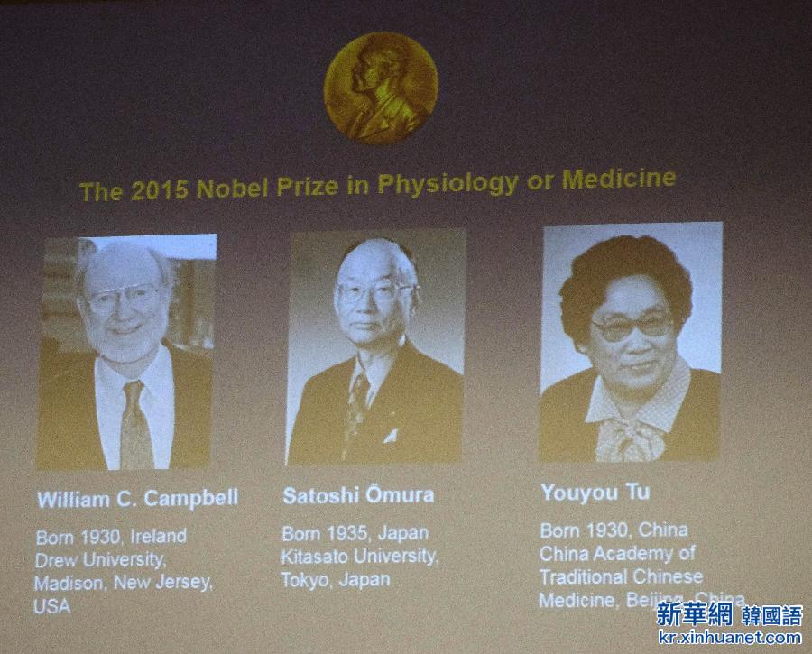 （国际）（2）中国药学家屠呦呦等人获诺贝尔生理学或医学奖
