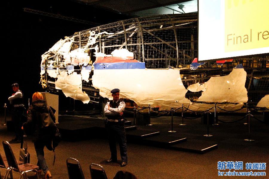 （XHDW）（1）荷兰公布马航MH17空难调查最终报告