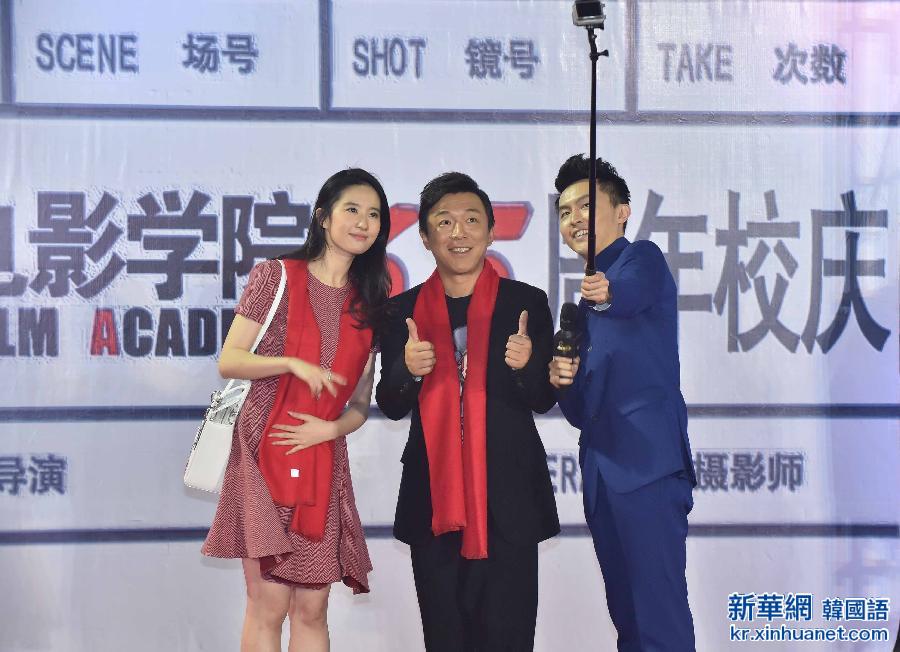 （晚报）（3）北京电影学院举行建校65周年纪念活动