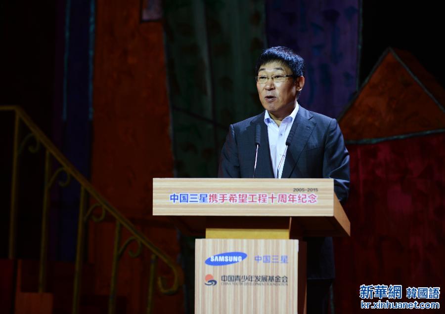（XHDW）（2）中国三星希望工程十周年纪念大会在京举行