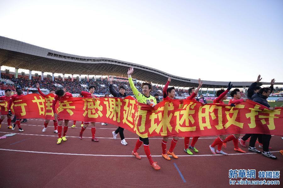 （体育）（2）足球——延边长白山夺得2015年中甲冠军