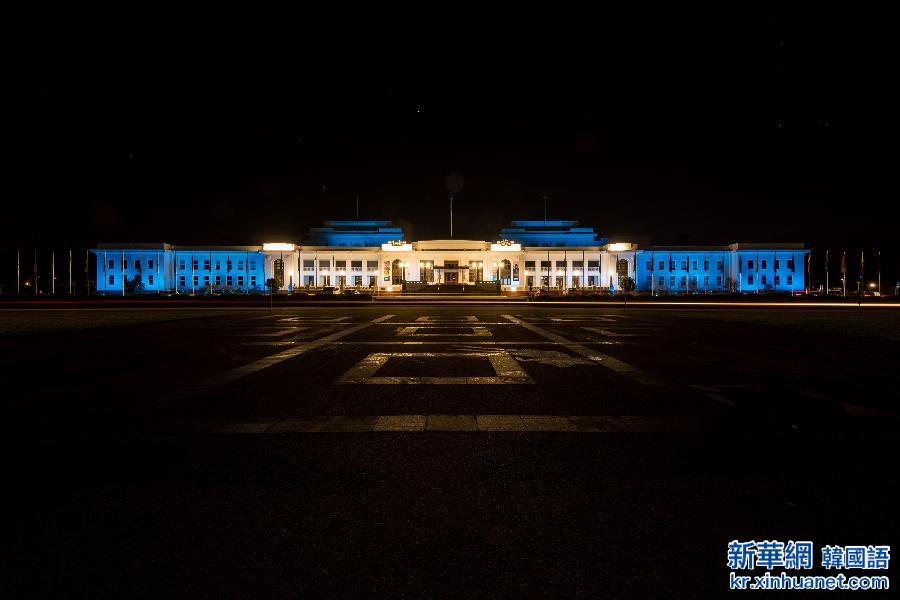 （国际）（1）堪培拉地标建筑披蓝纪念联合国成立70周年
