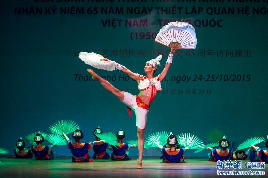 （XHDW）（4）中国云南省艺术团开始越南巡演