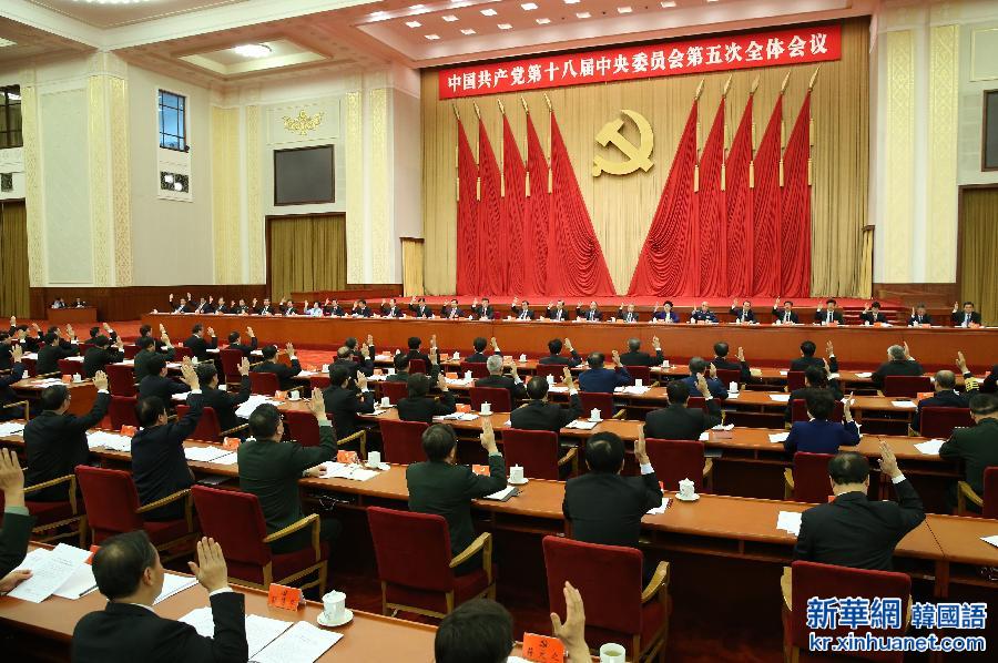 （时政）（1）中国共产党第十八届中央委员会第五次全体会议在京举行