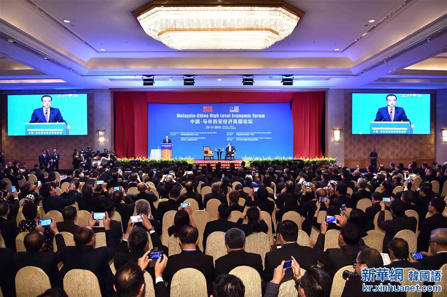 （XHDW）（1）李克強出席中國—馬來西亞經濟高層論壇