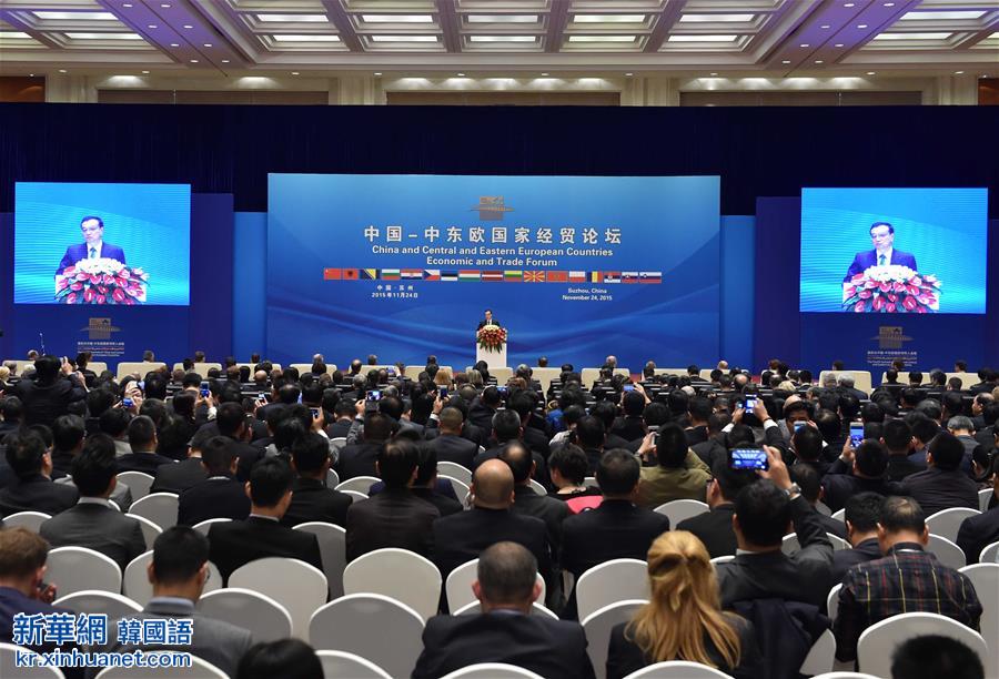 （XHDW）（2）李克强出席中国-中东欧国家第五届经贸论坛开幕式并致辞