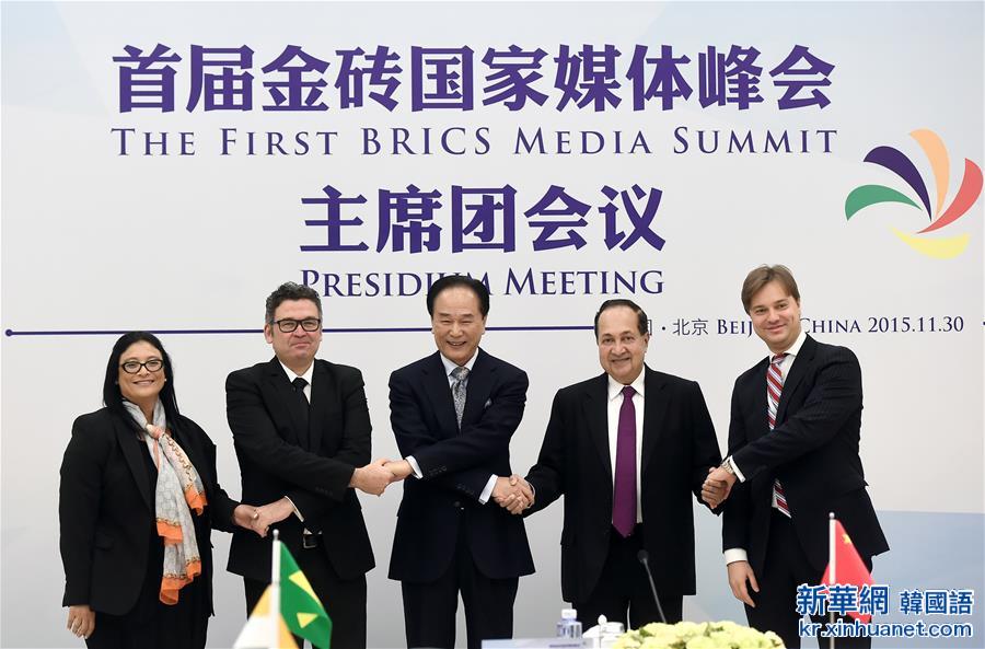 （金砖国家媒体峰会）（1）首届金砖国家媒体峰会主席团会议在北京举行