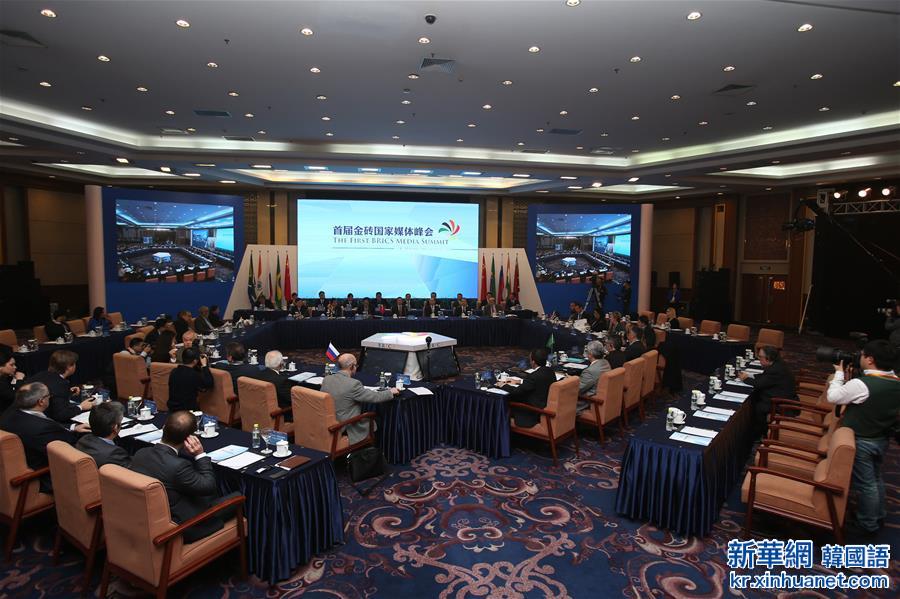 （金砖国家媒体峰会）（1）首届金砖国家媒体峰会在北京开幕