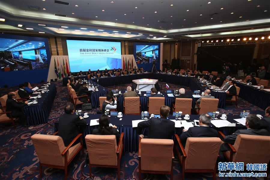 （金砖国家媒体峰会）（2）首届金砖国家媒体峰会在北京开幕