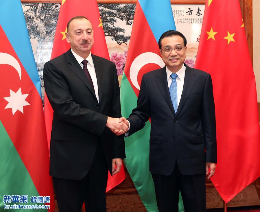 （时政）李克强会见阿塞拜疆总统阿利耶夫